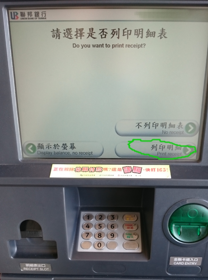 中国银联提款卡在台湾ATM提款教学