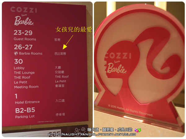 【高雄住宿】低調雅痞、閃亮亮卻有港都味的「COZZI Loves Barbie主題飯店」