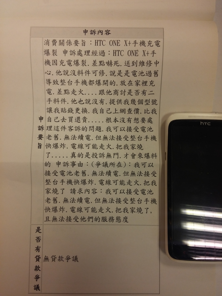 (12/30更新)hTC史上會自爆最厚旗艦機!!!原廠拒修提供加天價換機!!!