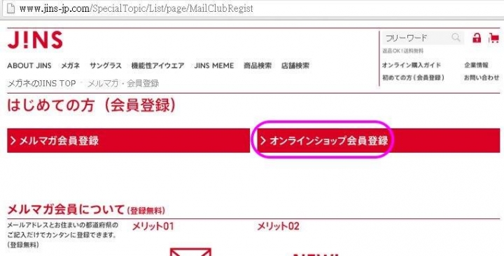 簡單分享網購日本JINS眼鏡郵寄台灣過程及心得