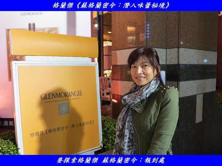 【體驗格蘭傑心得分享: 蘇格蘭密令,潛入味蕾秘境】