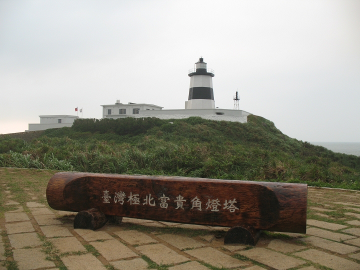 6天5夜 四極點&單人露營環島(文長圖多~)
