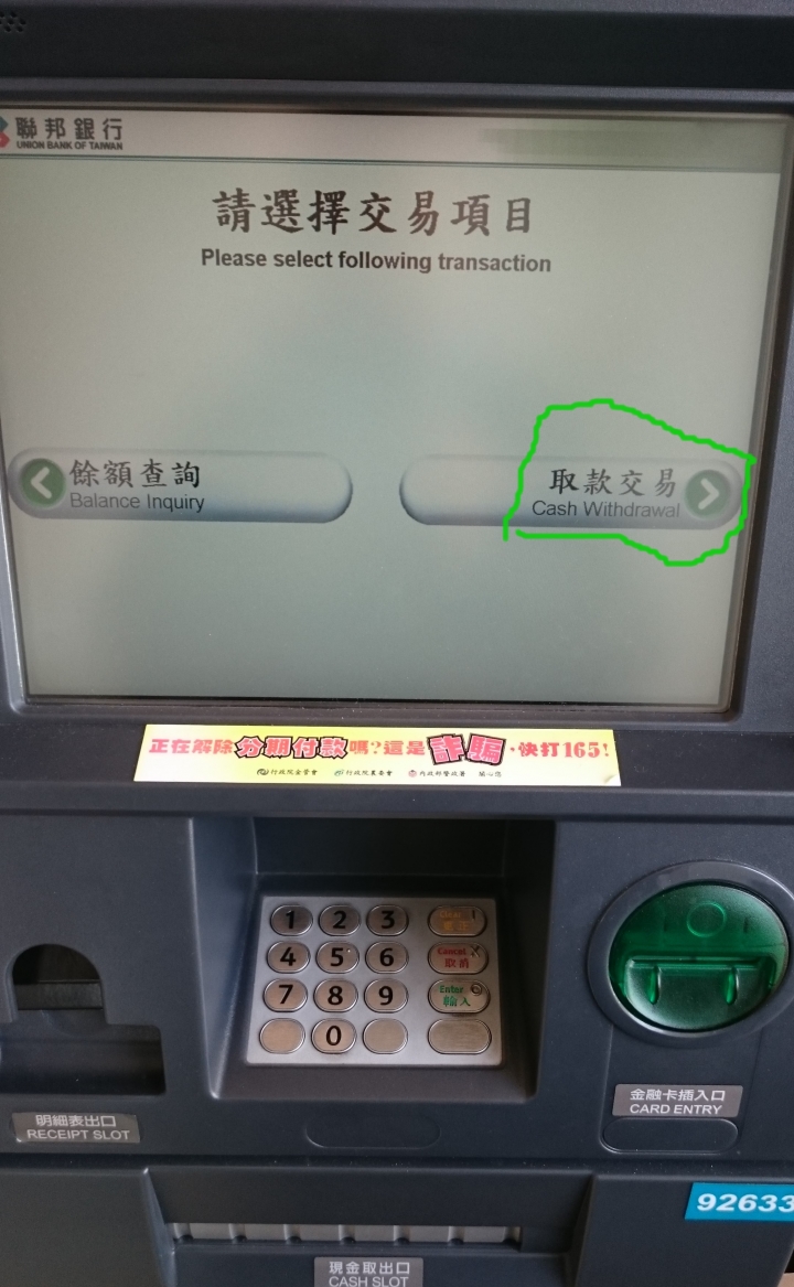 中国银联提款卡在台湾ATM提款教学