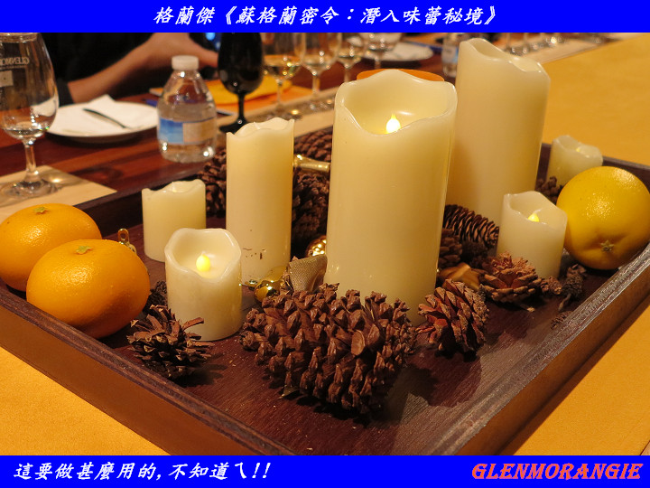 【體驗格蘭傑心得分享: 蘇格蘭密令,潛入味蕾秘境】