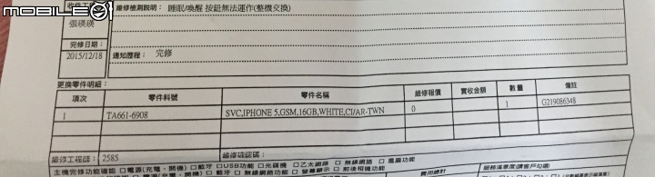 iPhone5 在StudioA 與 德誼送修過程心得分享