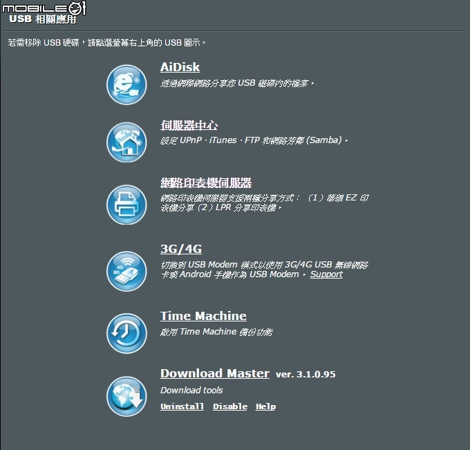 三頻八天線加持 華碩RT-AC5300無線分享器試用