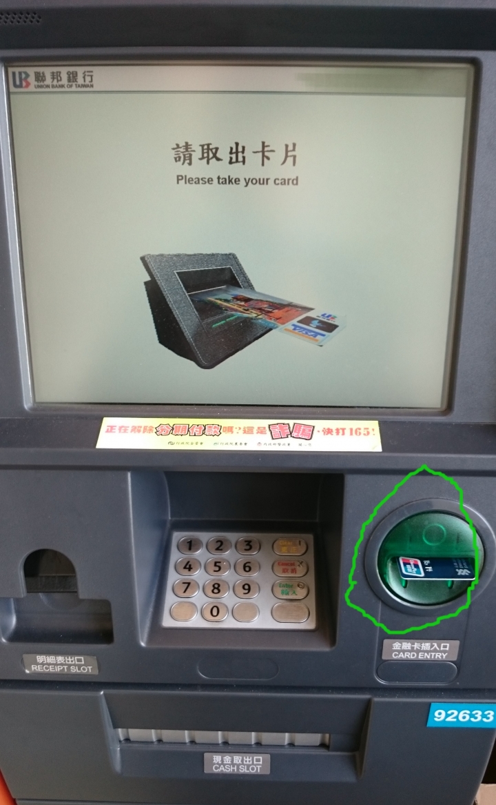 中国银联提款卡在台湾ATM提款教学