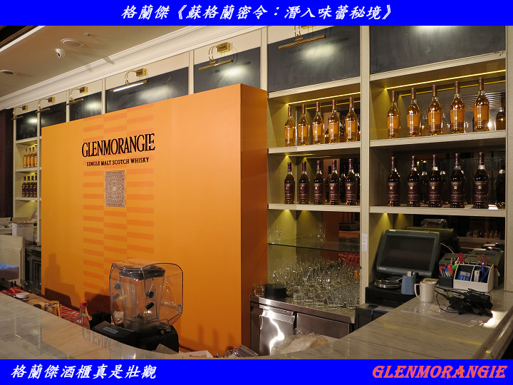 【體驗格蘭傑心得分享: 蘇格蘭密令,潛入味蕾秘境】