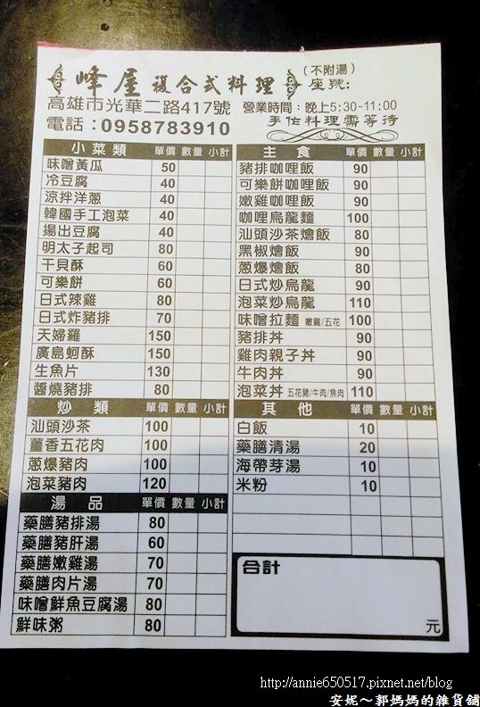 前鎮光華夜市峰屋日本複合式料理,隱身於夜市裡的真功夫