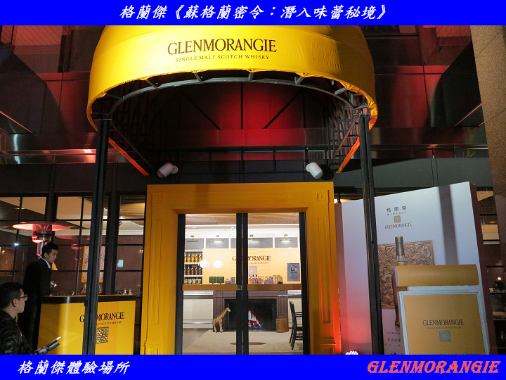 【體驗格蘭傑心得分享: 蘇格蘭密令,潛入味蕾秘境】