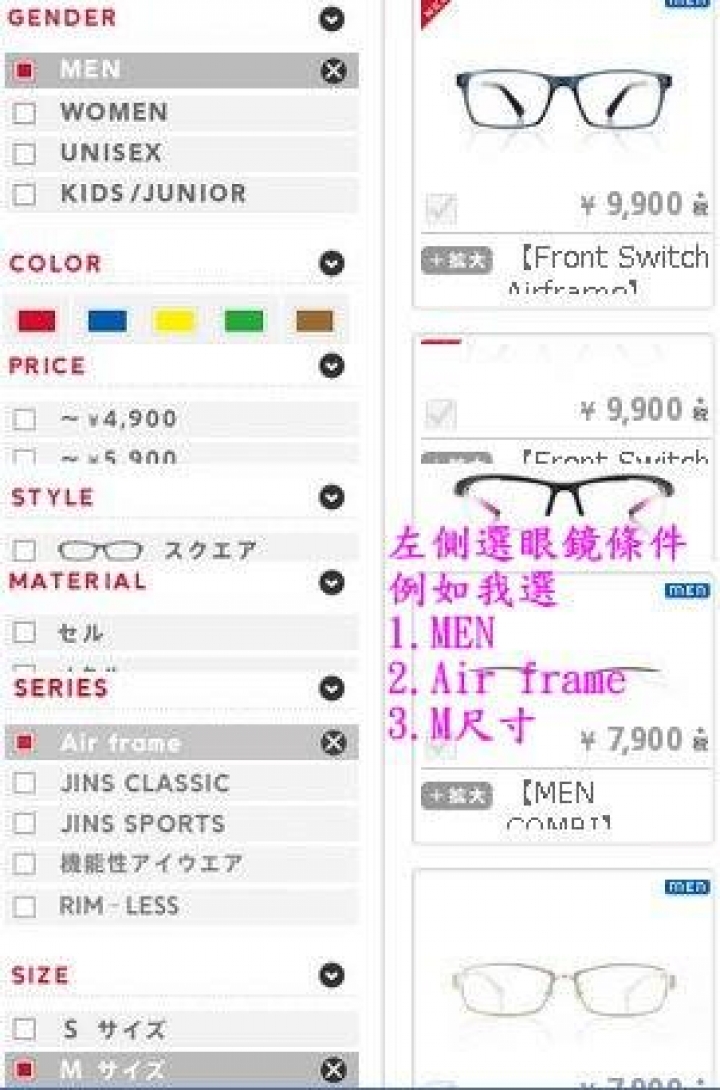 簡單分享網購日本JINS眼鏡郵寄台灣過程及心得