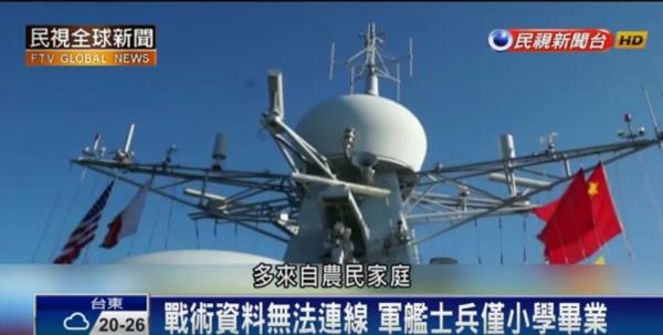 民視新聞主持人:解放軍大部分士兵少有小學以上學歷