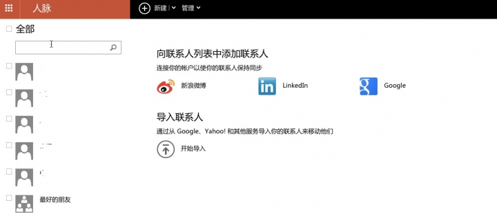 excel通訊錄導入Windows Phone手機最好的方法