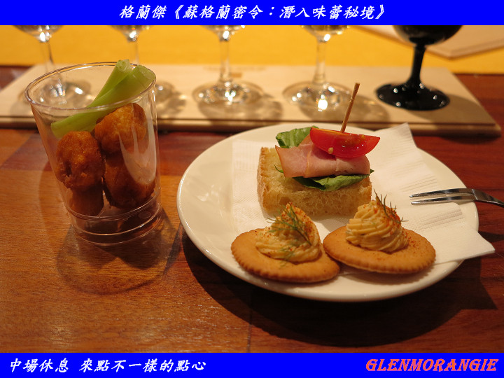 【體驗格蘭傑心得分享: 蘇格蘭密令,潛入味蕾秘境】