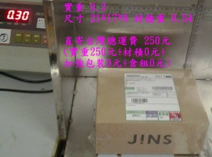 簡單分享網購日本JINS眼鏡郵寄台灣過程及心得