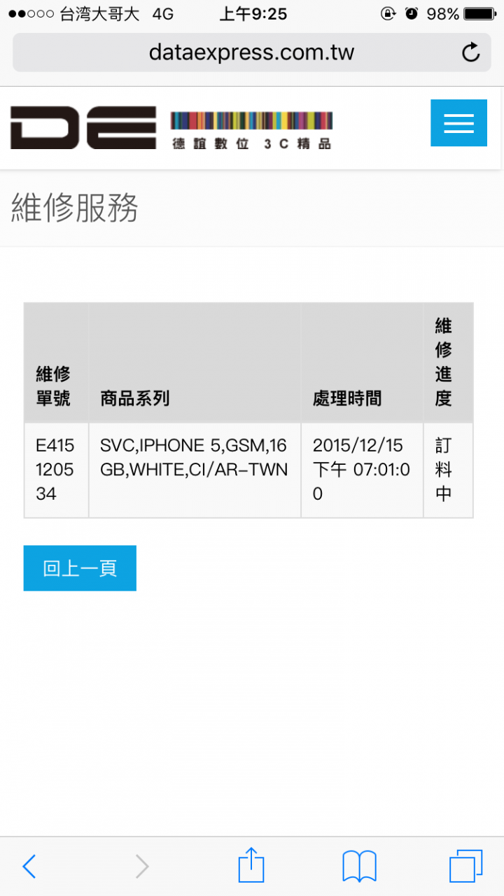 iPhone5 在StudioA 與 德誼送修過程心得分享