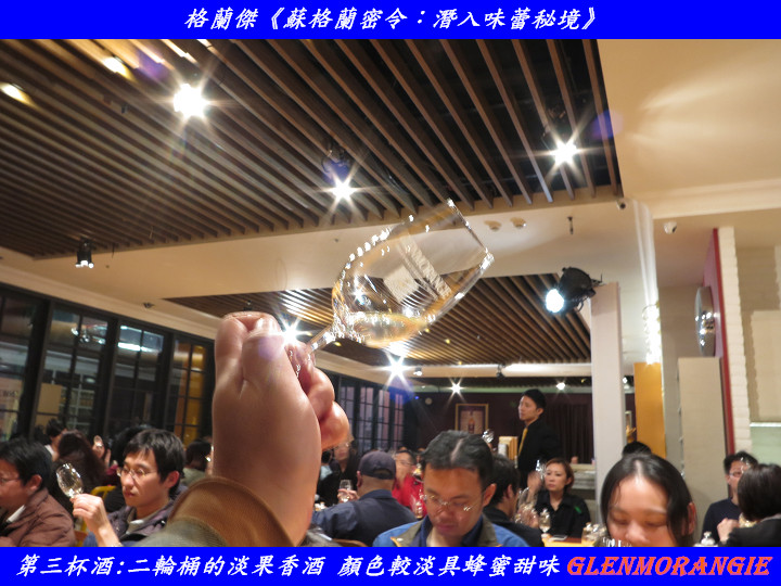 【體驗格蘭傑心得分享: 蘇格蘭密令,潛入味蕾秘境】