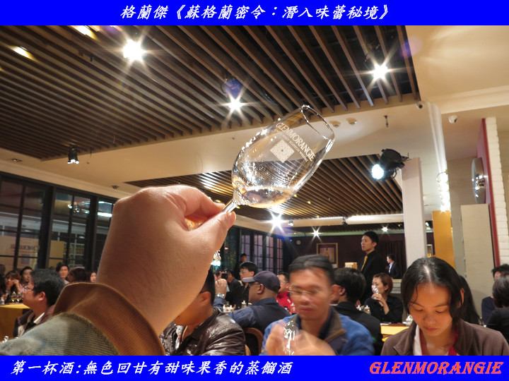 【體驗格蘭傑心得分享: 蘇格蘭密令,潛入味蕾秘境】
