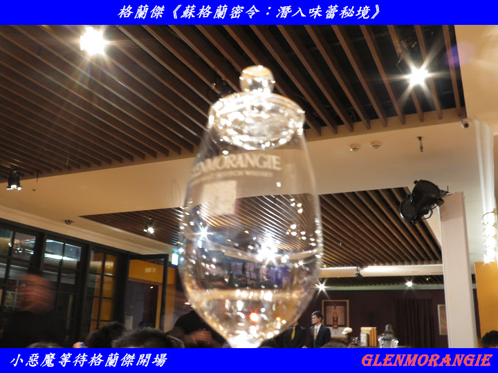 【體驗格蘭傑心得分享: 蘇格蘭密令,潛入味蕾秘境】