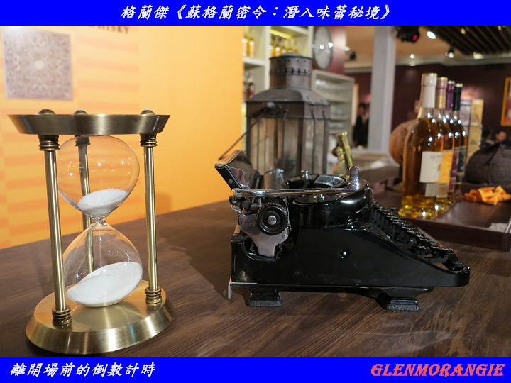 【體驗格蘭傑心得分享: 蘇格蘭密令,潛入味蕾秘境】