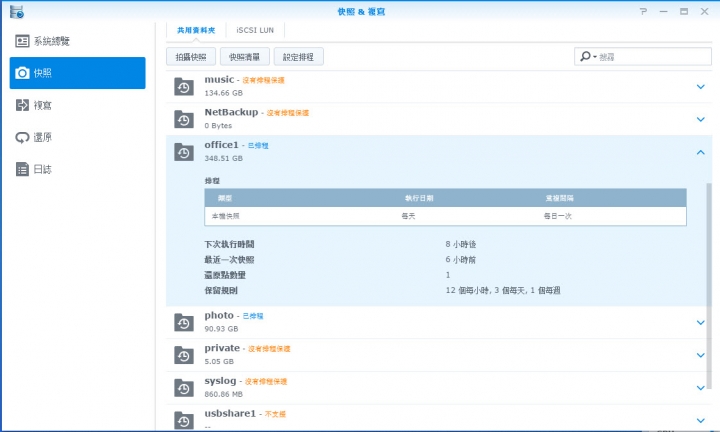 就是要 Snapshot - Synology DS415+ 升級 Btrfs 分享.