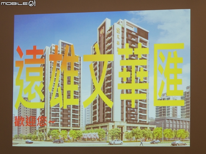 【採訪】小惡魔賞屋團首發 遠雄文華匯賞屋行程記錄