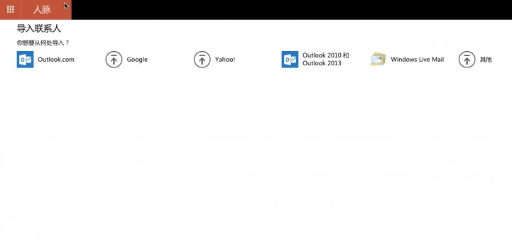 excel通訊錄導入Windows Phone手機最好的方法