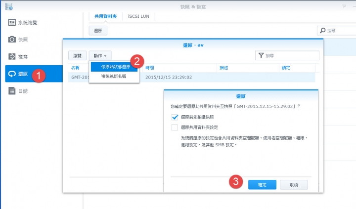 就是要 Snapshot - Synology DS415+ 升級 Btrfs 分享.