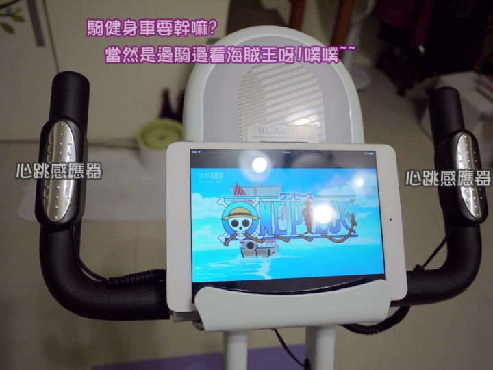 我的復健之路-BLADEZ G-BIKE 三位一體健身車