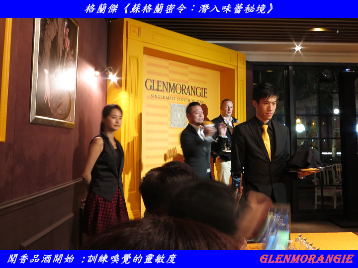 【體驗格蘭傑心得分享: 蘇格蘭密令,潛入味蕾秘境】