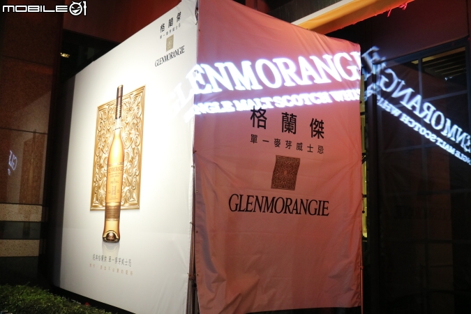 格蘭傑 蘇格蘭密令:潛入味蕾秘境 品酒會