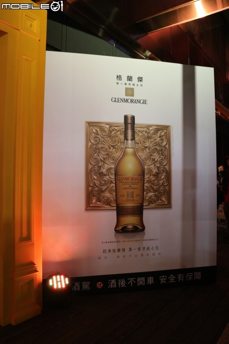 格蘭傑 蘇格蘭密令:潛入味蕾秘境 品酒會