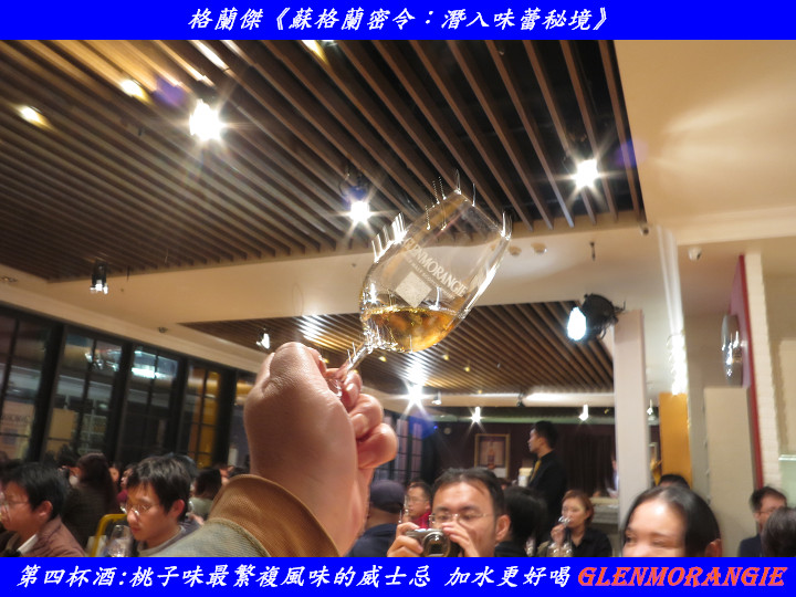 【體驗格蘭傑心得分享: 蘇格蘭密令,潛入味蕾秘境】