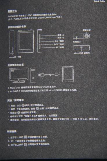 【開箱+簡易心得】COWON Hi-Fi 掌中星鑽 PLENUE D CP值高