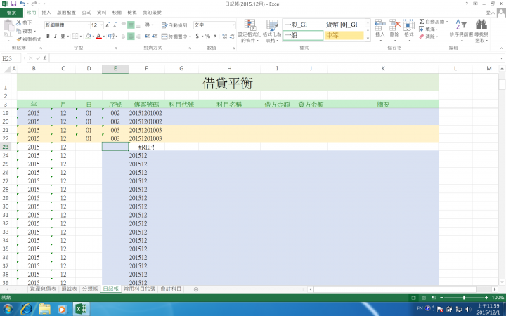 以「格式化」的方式設定表格的顏色,希望能將不同筆交易交叉錯開,所遇到的問題