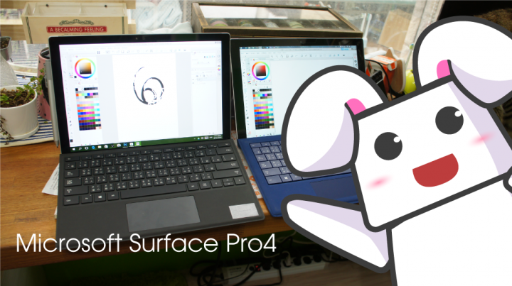 MicroSoft Surface Pro4 試用心得~