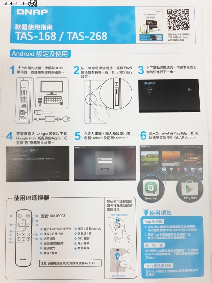 家庭影音娛樂新選擇~全球首款QTS & Android 雙系統 NAS~QNAP TAS-168開箱