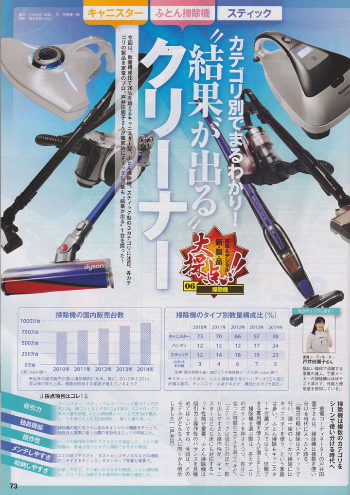日本吸塵器排名 (日本雜誌GetNavi 12月刊)