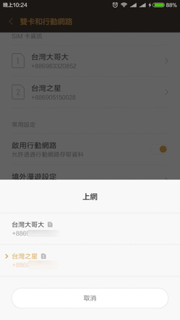 換新衣 大電量 紅米Note 3高配版試用