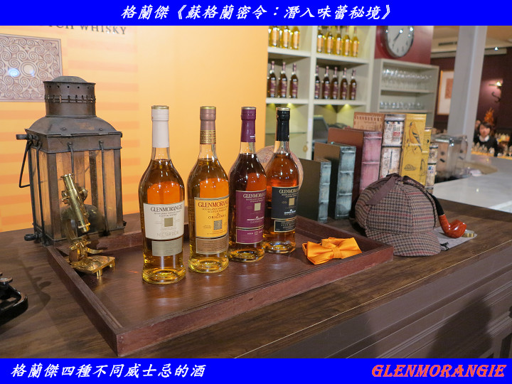 【體驗格蘭傑心得分享: 蘇格蘭密令,潛入味蕾秘境】