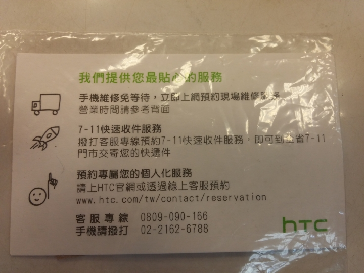 (12/30更新)hTC史上會自爆最厚旗艦機!!!原廠拒修提供加天價換機!!!