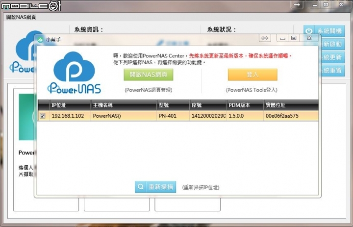 【開箱】PowerNAS PN-401 輕鬆上手,初階or進階?讓玩家自由定義!