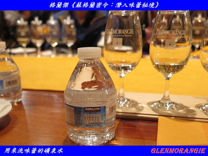 【體驗格蘭傑心得分享: 蘇格蘭密令,潛入味蕾秘境】