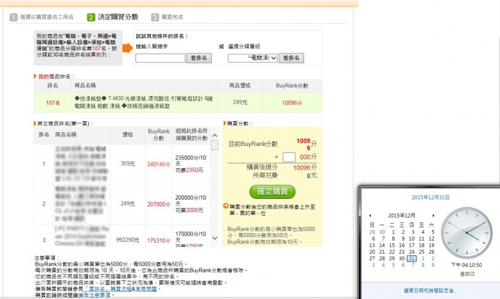 有人知道露天拍賣BuyRank分數怎麼算的嗎?