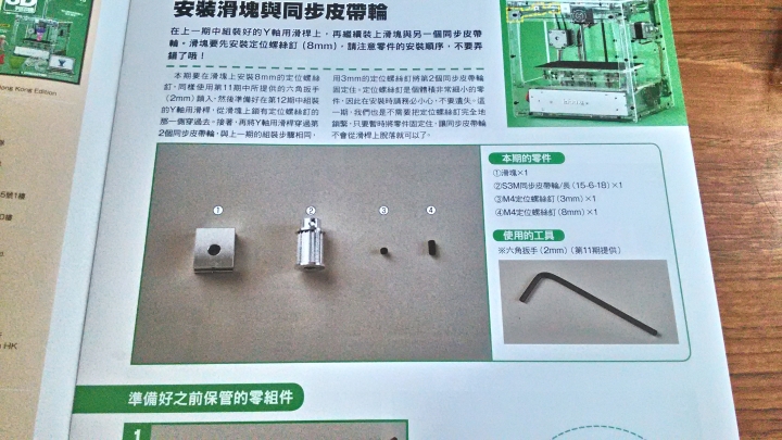 我的3D列印機 - 開箱文 - 13/55