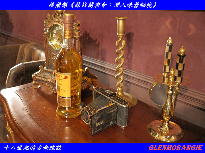 【體驗格蘭傑心得分享: 蘇格蘭密令,潛入味蕾秘境】