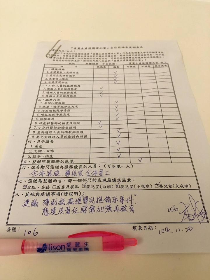 蘆洲愛麗生月子中心!嬰兒放錯床事件~不開心的做月子經驗~請待產媽咪慎選再慎選!( 文字多 )