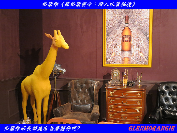 【體驗格蘭傑心得分享: 蘇格蘭密令,潛入味蕾秘境】