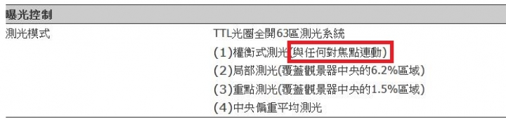 5D mark III 其實有點測光連動對焦點,只是針對對焦點比重加權,沒有100%使用對焦點區域(有圖有真相)