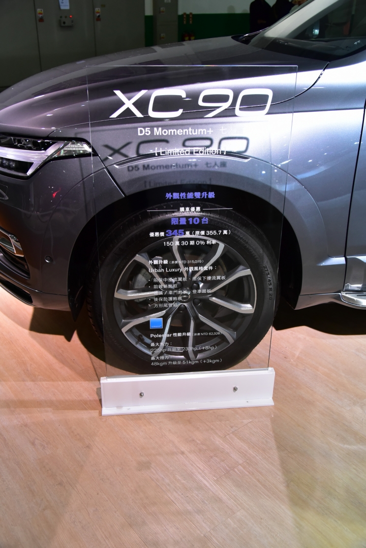 2016 世界新車大展 – VOLVO篇